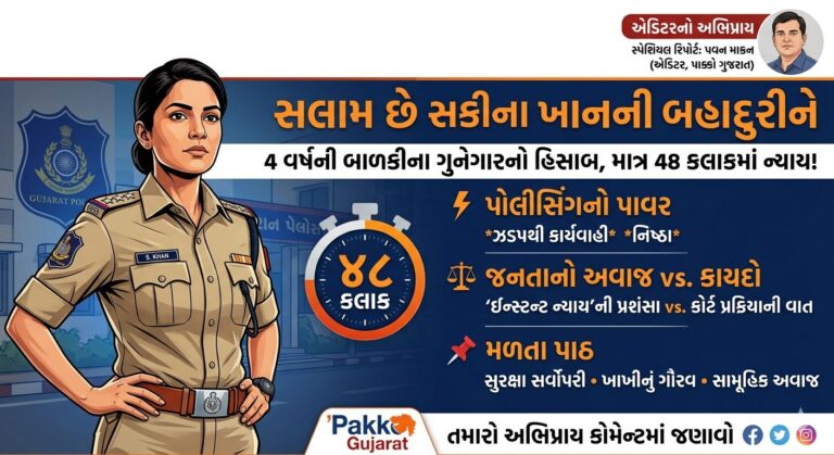 Gujarat : સલામ છે સકીના ખાનની બહાદુરીને: 4 વર્ષની બાળકીના ગુનેગારનો હિસાબ, માત્ર 48 કલાકમાં ન્યાય!