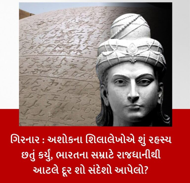 Artilce : વિશેષ લેખ: ગિરનારનો અમર ઇતિહાસ