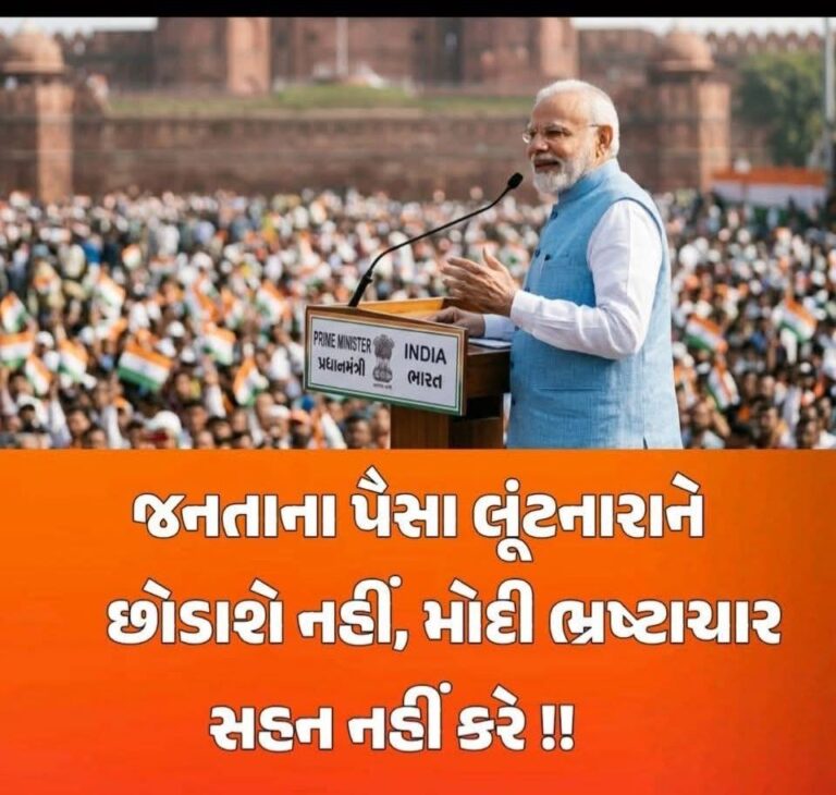 Article : વિશેષ લેખ: ‘મોદીની ગેરંટી’ કે ભ્રષ્ટાચારીઓ માટે ફાંસીનો ફંદો?