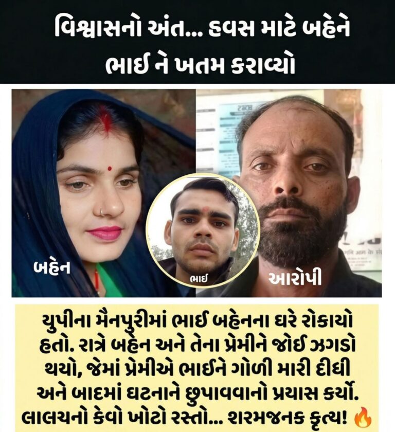 National : સંબંધોનું લોહી: પ્રેમી માટે સગા ભાઈનો ભોગ લેનારી કળિયુગી બહેન!