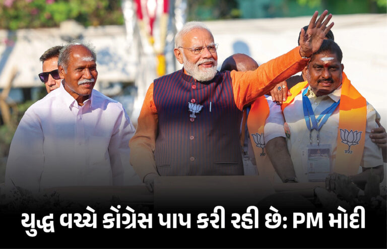 National : કોંગ્રેસ ઈચ્છે છે કે ગલ્ફ દેશો ભારતને દુશ્મન સમજે: યુદ્ધ અંગે PM મોદીનું મોટું નિવેદન