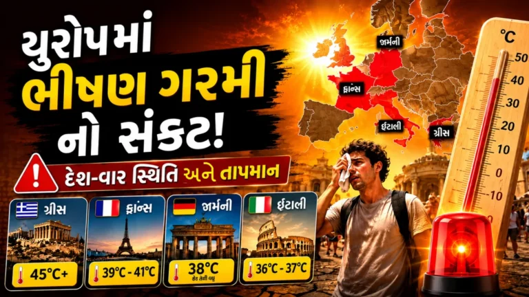 World : શબઘરોમાં જગ્યા નથી, એર કન્ડીશનીંગ માટે દોડધામ: ફાયર ટ્રકો પાણી છાંટી રહી હોવાથી સમગ્ર યુરોપમાં ગરમીએ મચાવી તબાહી