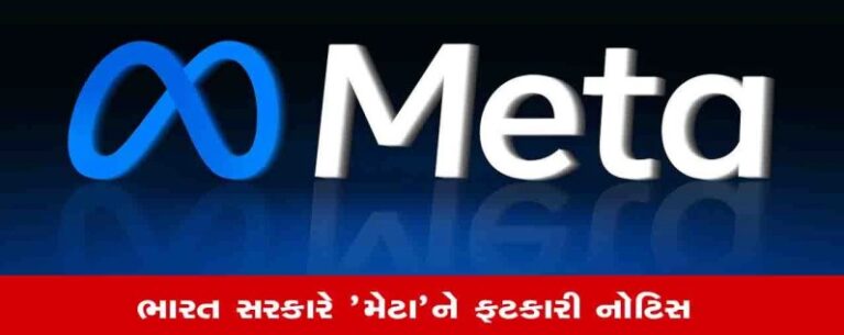 National : ઇન્સ્ટાગ્રામ પર બાળકોના જાતીય શોષણ સંબંધિત જાહેરાતો: સરકાર મેટાને નોટિસ પાઠવી Meta પાસે માંગ્યો જવાબ