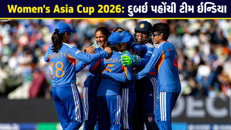 Sports : મહિલા T20 એશિયા કપ 2026નો આજે દુબઈ, UAEમાં પ્રારંભ, ટુર્નામેન્ટની ફાઈનલ 13 સપ્ટેમ્બરે રમાશે