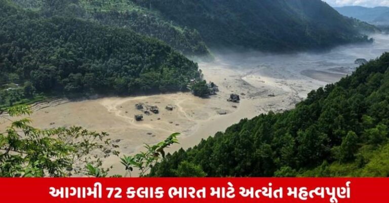 National : ચીન-નેપાળ સરહદે બનેલો લેક ભારત માટે ખતરો! શું 72 કલાકમાં આવશે નેપાળ જેવું પૂર?