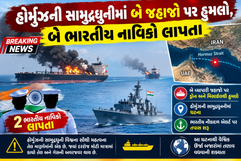 WORLD : હોર્મુઝની સામુદ્રધુનીમાં બે જહાજો પર હુમલો, બે ભારતીય નાવિકો લાપતા