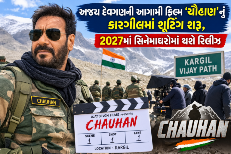 Bollywood : અજય દેવગણની આગામી ફિલ્મ ‘ચૌહાણ’નું કારગીલમાં શૂટિંગ શરૂ, 2027માં સિનેમાઘરોમાં થશે રિલીઝ