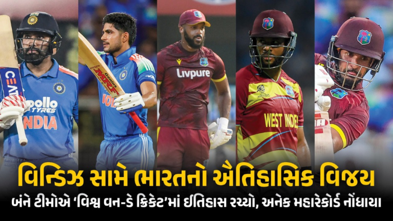Sports : ભારત વિરુદ્ધ વેસ્ટ ઈન્ડિઝ વન-ડે: 811 રન, 5 સદી, એક બેવડી સદી અને અનેક વિશ્વ વિક્રમો—તમે આવી વન-ડે મેચ ક્યારેય જોઈ નહીં હોય