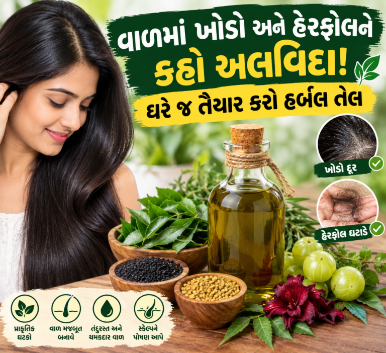 Health : વાળમાં ખોડો અને હેરફોલને કહો અલવિદા! ઘરે જ તૈયાર કરો હર્બલ તેલ